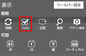 Googleカレンダーのtodoと同期 ジョルテ使い方 初心者 ジョルテ 使い方 同期google