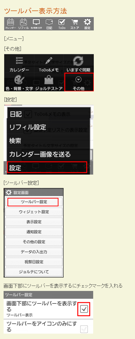 ジョルテtodo 新規作成登録 初心者 ジョルテ 使い方 同期google