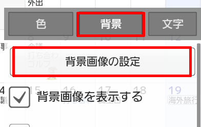 背景の挿入変更 ウィジョット ジョルテ使い方操作法 初心者 ジョルテ 使い方 同期google