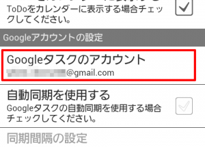 Googleカレンダーのtodoと同期 ジョルテ使い方 初心者 ジョルテ 使い方 同期google