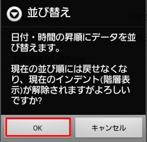 Todoの並び替え ジョルテ使い方 初心者 ジョルテ 使い方 同期google