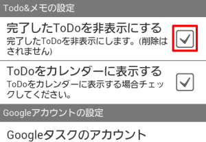 完了終了したtodoを非表示 隠す ジョルテの使い方 初心者 ジョルテ 使い方 同期google