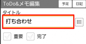 ジョルテtodo 新規作成登録 初心者 ジョルテ 使い方 同期google