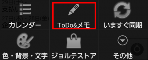 Todoリストを追加 複数作成 切り替え表示 ジョルテ使い方 初心者 ジョルテ 使い方 同期google