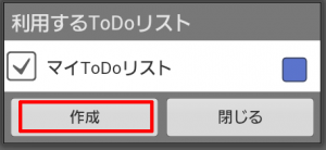 Todoリストを追加 複数作成 切り替え表示 ジョルテ使い方 初心者 ジョルテ 使い方 同期google