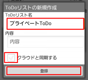 Todoリストを追加 複数作成 切り替え表示 ジョルテ使い方 初心者 ジョルテ 使い方 同期google