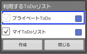 Todoリストを追加 複数作成 切り替え表示 ジョルテ使い方 初心者 ジョルテ 使い方 同期google