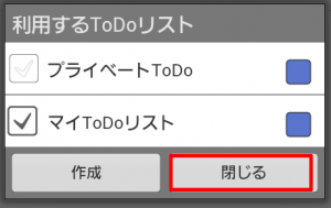 Todoリストを追加 複数作成 切り替え表示 ジョルテ使い方 初心者 ジョルテ 使い方 同期google