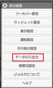 アンインストール後ジョルテを戻す 初心者 ジョルテ 使い方 同期google