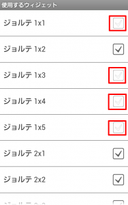 ウィジェット設定 サイズ ジョルテ予定表使い方 初心者 ジョルテ 使い方 同期google