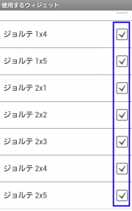 ウィジェット設定 サイズ ジョルテ予定表使い方 初心者 ジョルテ 使い方 同期google