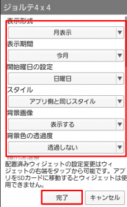 ウィジェットを設置 内容の変更 初心者 ジョルテ 使い方 同期google