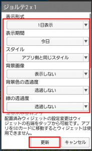 ウィジェットを設置 内容の変更 初心者 ジョルテ 使い方 同期google