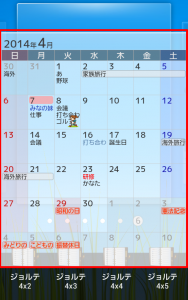 スマホのデスクトップ 待ち受け画面 にカレンダー表示 初心者