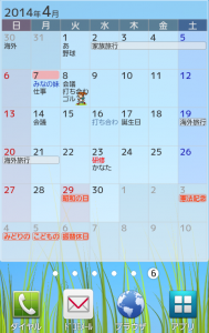 スマホのデスクトップ 待ち受け画面 にカレンダー表示 初心者