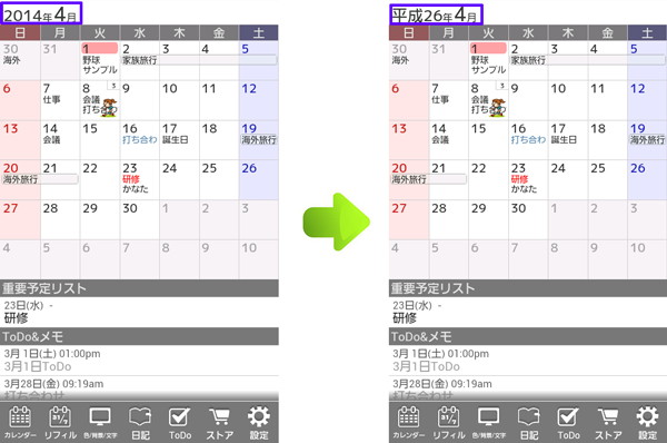 カレンダー予定表の西暦を平成和暦に変更 ジョルテ使い方 初心者 ジョルテ 使い方 同期google