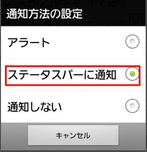 通知設定した時間に音は出さずに バイブでアラーム 初心者 ジョルテ 使い方 同期google