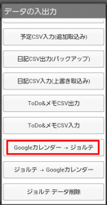 Icalendar Csv ファイルをジョルテに移行 初心者 ジョルテ 使い方 同期google