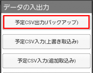 予定データを保存バックアップsdカード Jorteカレンダー使い方 初心者 ジョルテ 使い方 同期google