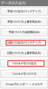 予定データを保存バックアップsdカード Jorteカレンダー使い方 初心者 ジョルテ 使い方 同期google