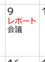 Todoの 文字色の変更 初心者 ジョルテ 使い方 同期google