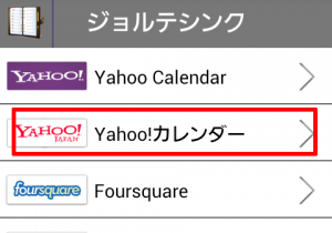 Yahoo同期 (4)