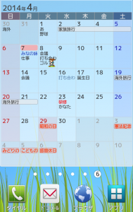 待ち受けカレンダー (6)